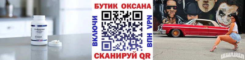 Купить  Очёр  Бутират BDO 